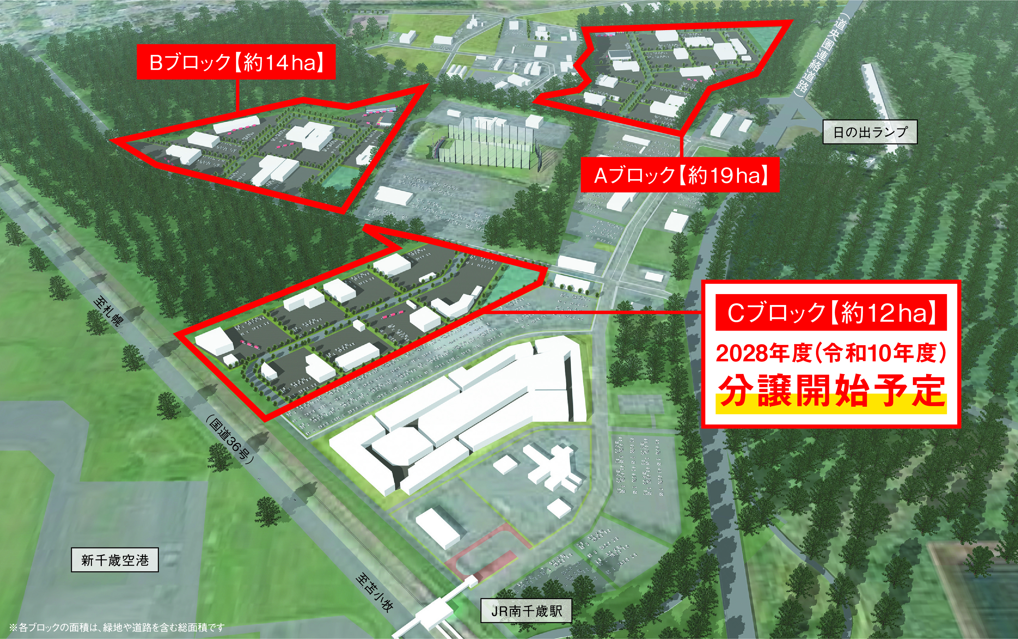令和10年度に一部分譲開始予定！