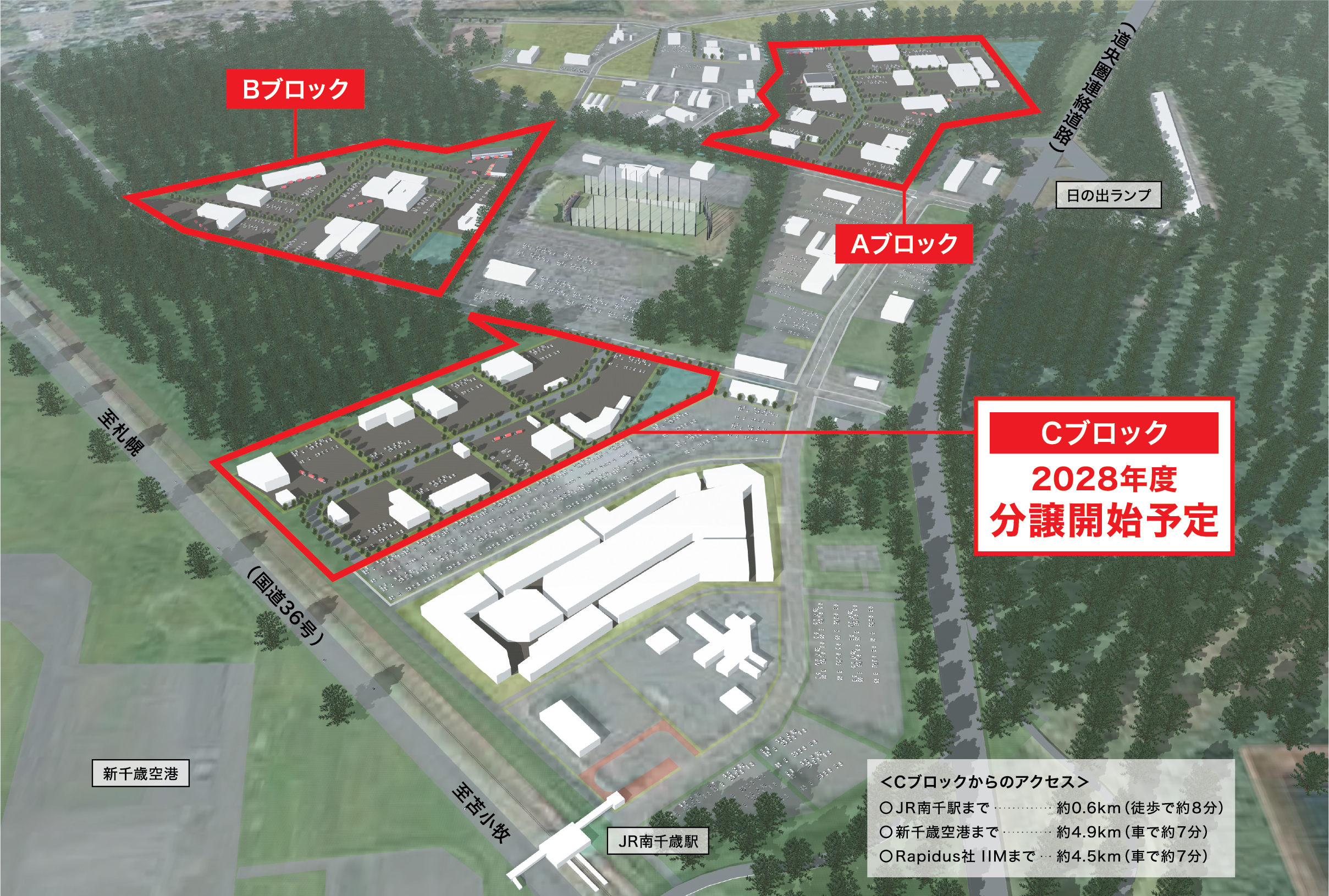 令和10年度に一部分譲開始予定!